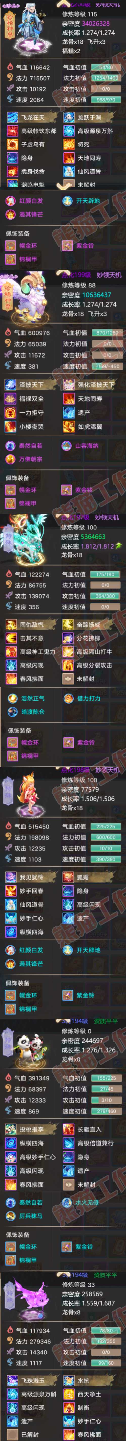 26162大话西游账号详情图6 26162大话西游账号详情图6
