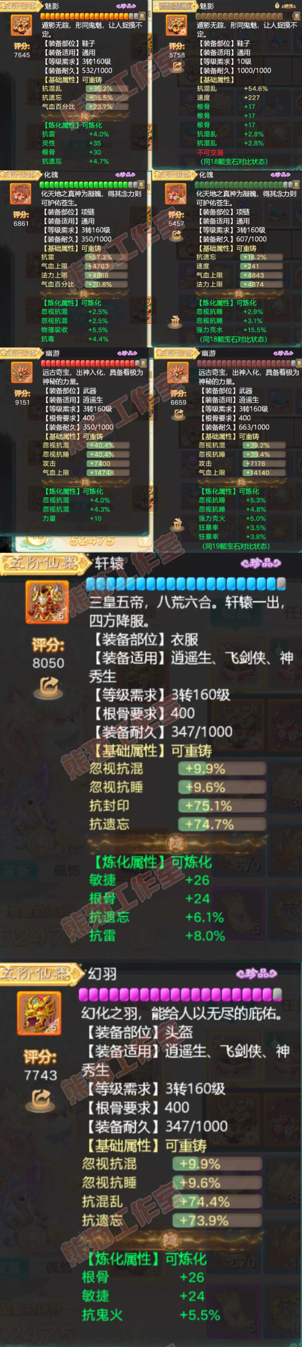 S2074大话西游账号详情图4
