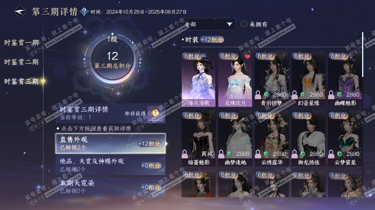 NSH314277逆水寒手游账号详情图10 NSH314277逆水寒手游账号详情图10