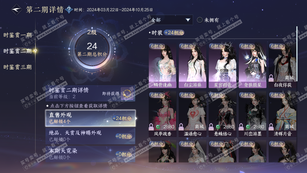 NSH314277逆水寒手游账号详情图9 NSH314277逆水寒手游账号详情图9
