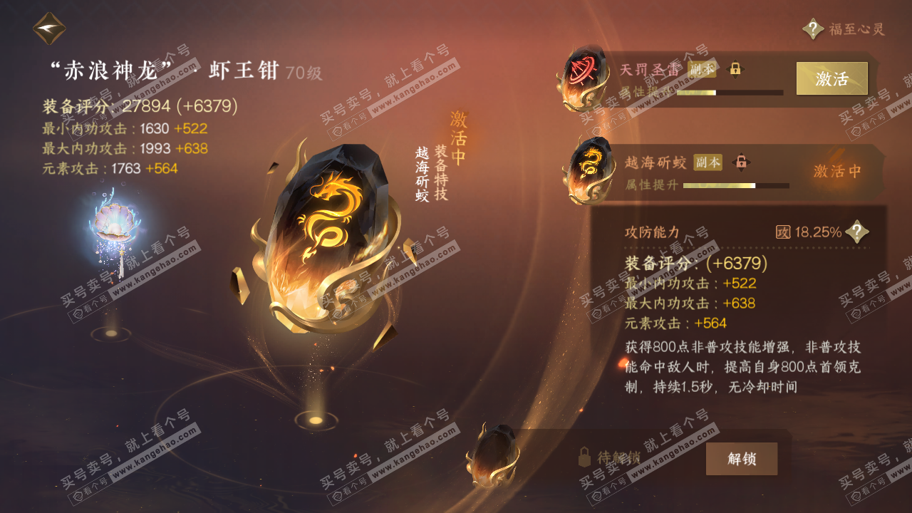 NSH314277逆水寒手游账号详情图26 NSH314277逆水寒手游账号详情图26