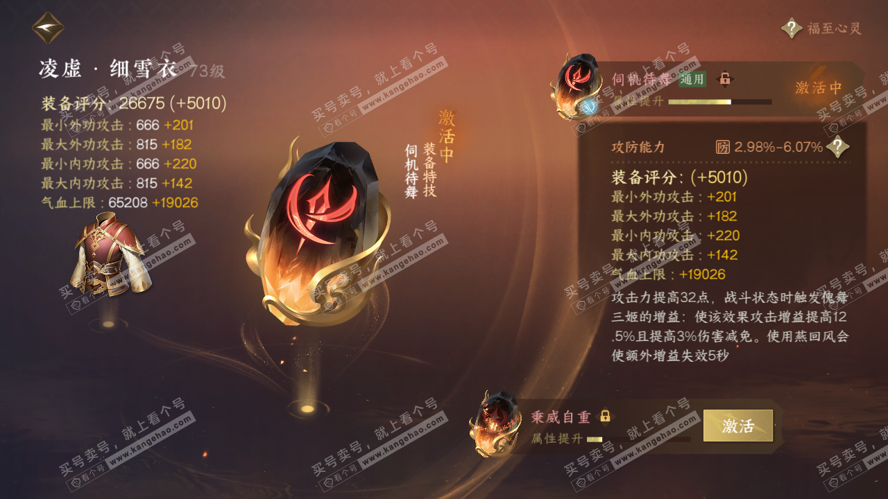 NSH314277逆水寒手游账号详情图28 NSH314277逆水寒手游账号详情图28