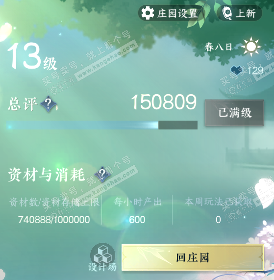 NSH314277逆水寒手游账号详情图34 NSH314277逆水寒手游账号详情图34