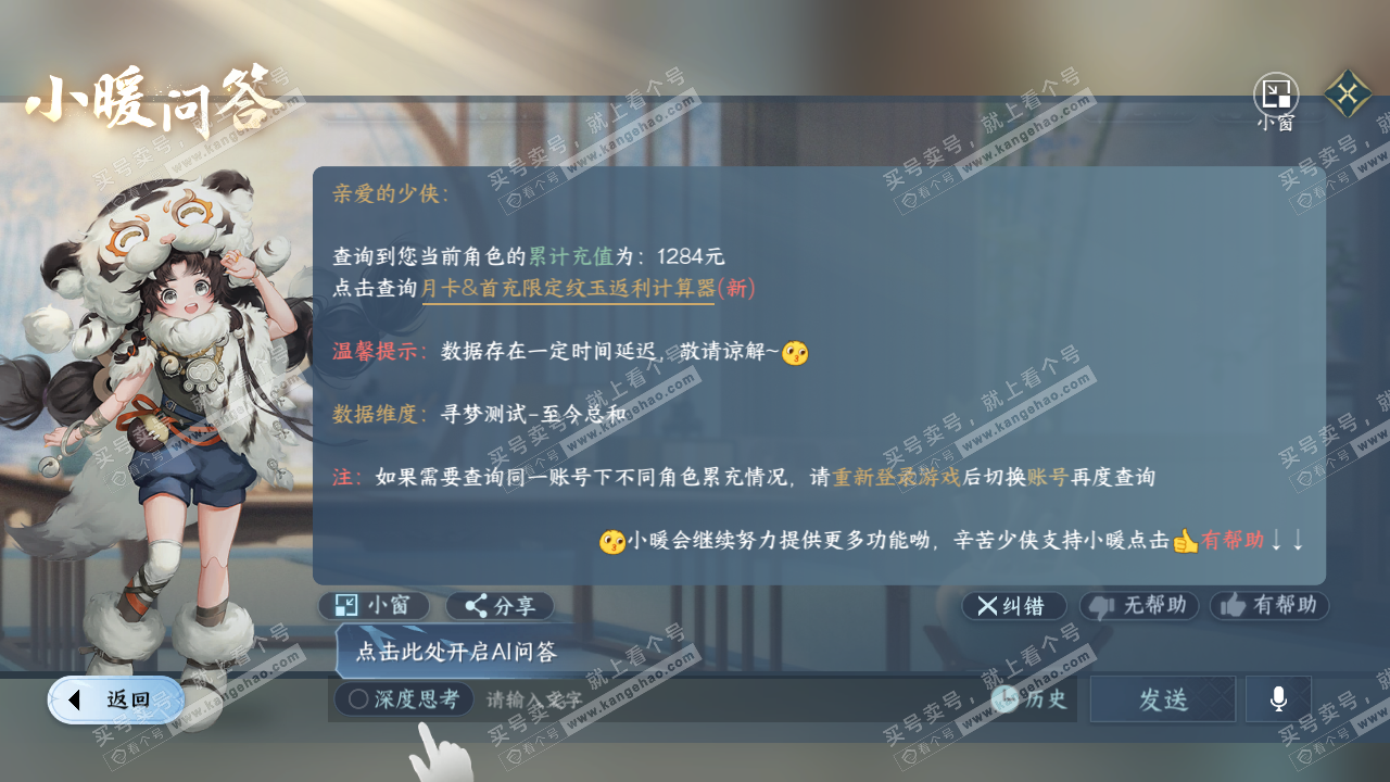 NSH314277逆水寒手游账号详情图35 NSH314277逆水寒手游账号详情图35