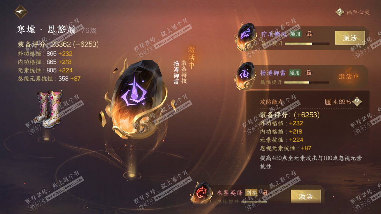 NSH314278逆水寒手游账号详情图20 NSH314278逆水寒手游账号详情图20