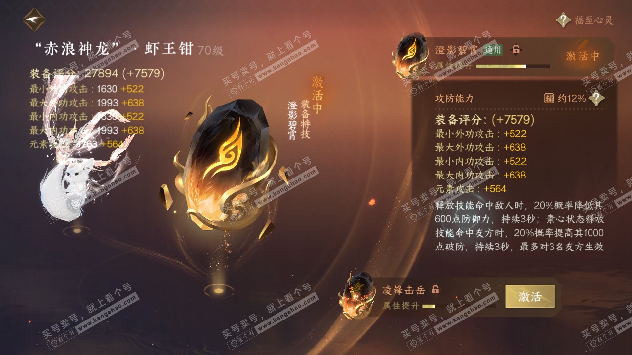 NSH314278逆水寒手游账号详情图16 NSH314278逆水寒手游账号详情图16