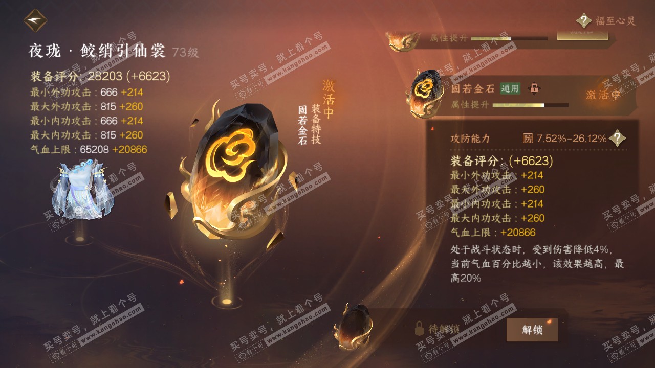 NSH314278逆水寒手游账号详情图18 NSH314278逆水寒手游账号详情图18