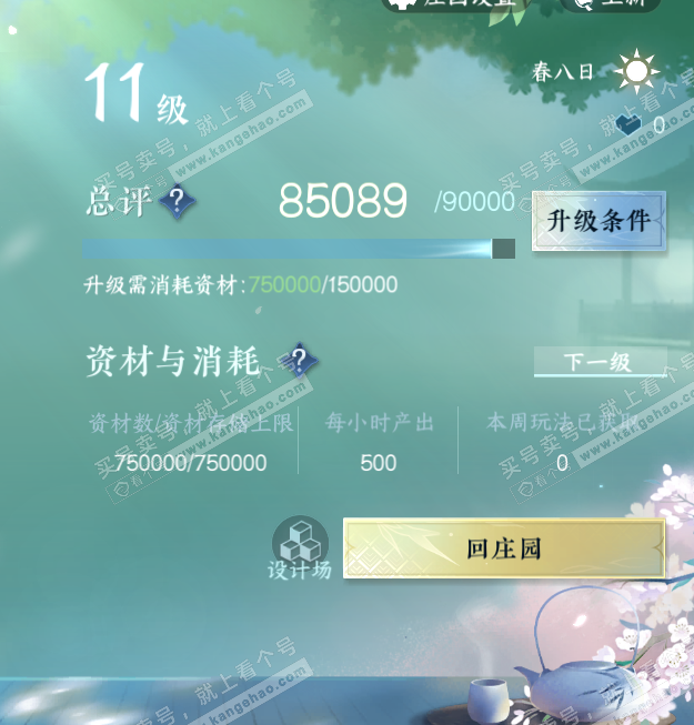 NSH314278逆水寒手游账号详情图31 NSH314278逆水寒手游账号详情图31