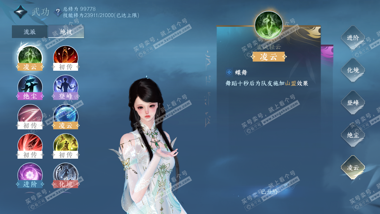 NSH314278逆水寒手游账号详情图22 NSH314278逆水寒手游账号详情图22