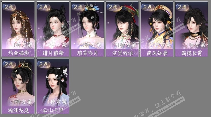 NSH314275逆水寒手游账号详情图5 NSH314275逆水寒手游账号详情图5