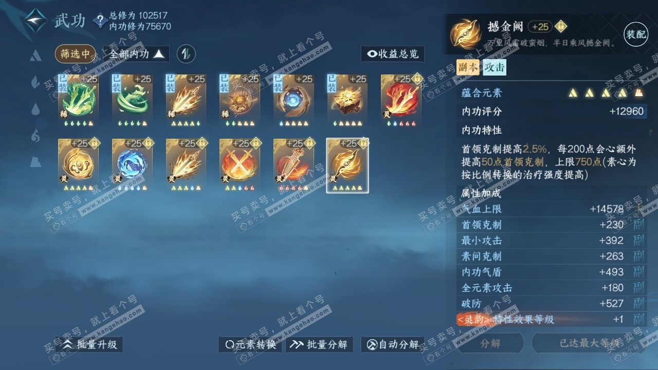 NSH314275逆水寒手游账号详情图27 NSH314275逆水寒手游账号详情图27