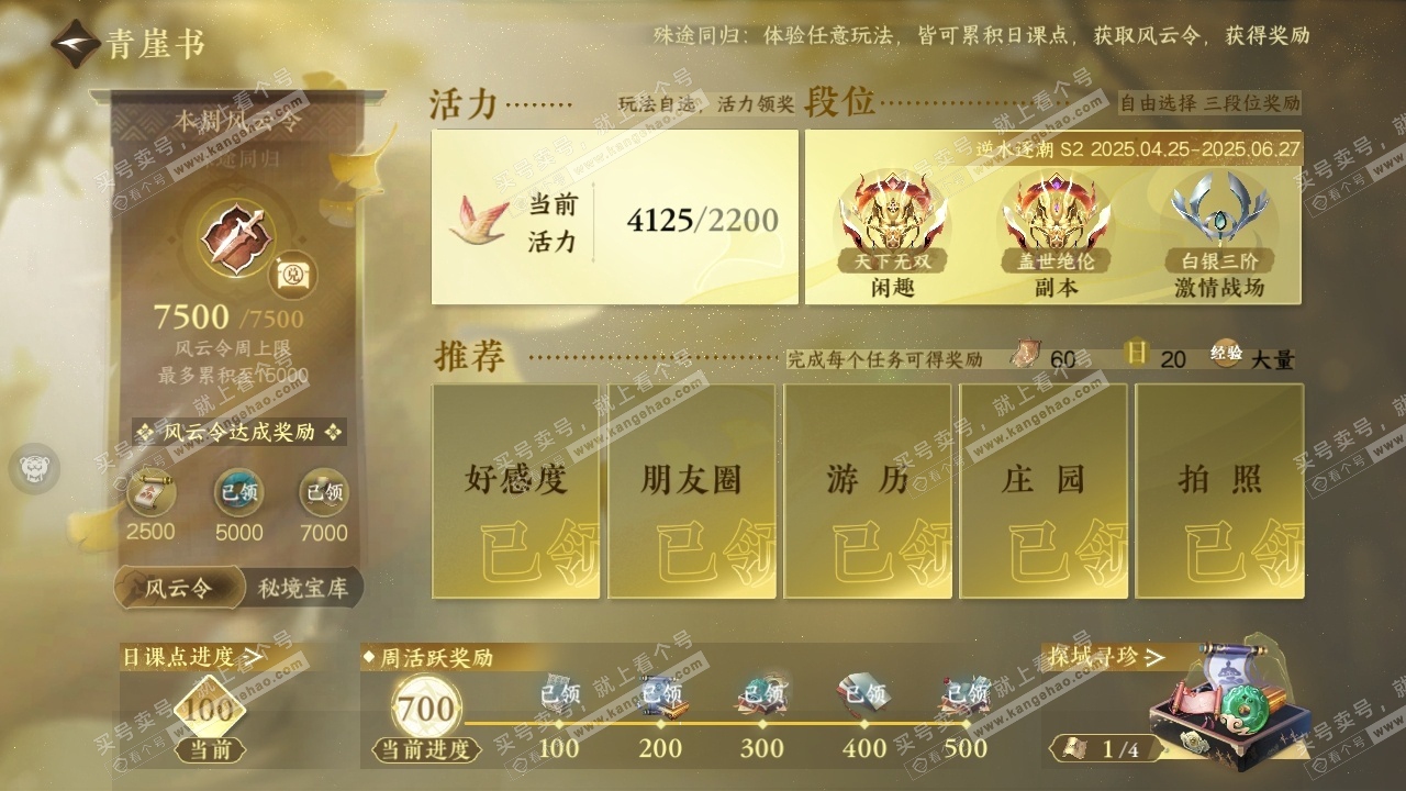 NSH314275逆水寒手游账号详情图29 NSH314275逆水寒手游账号详情图29
