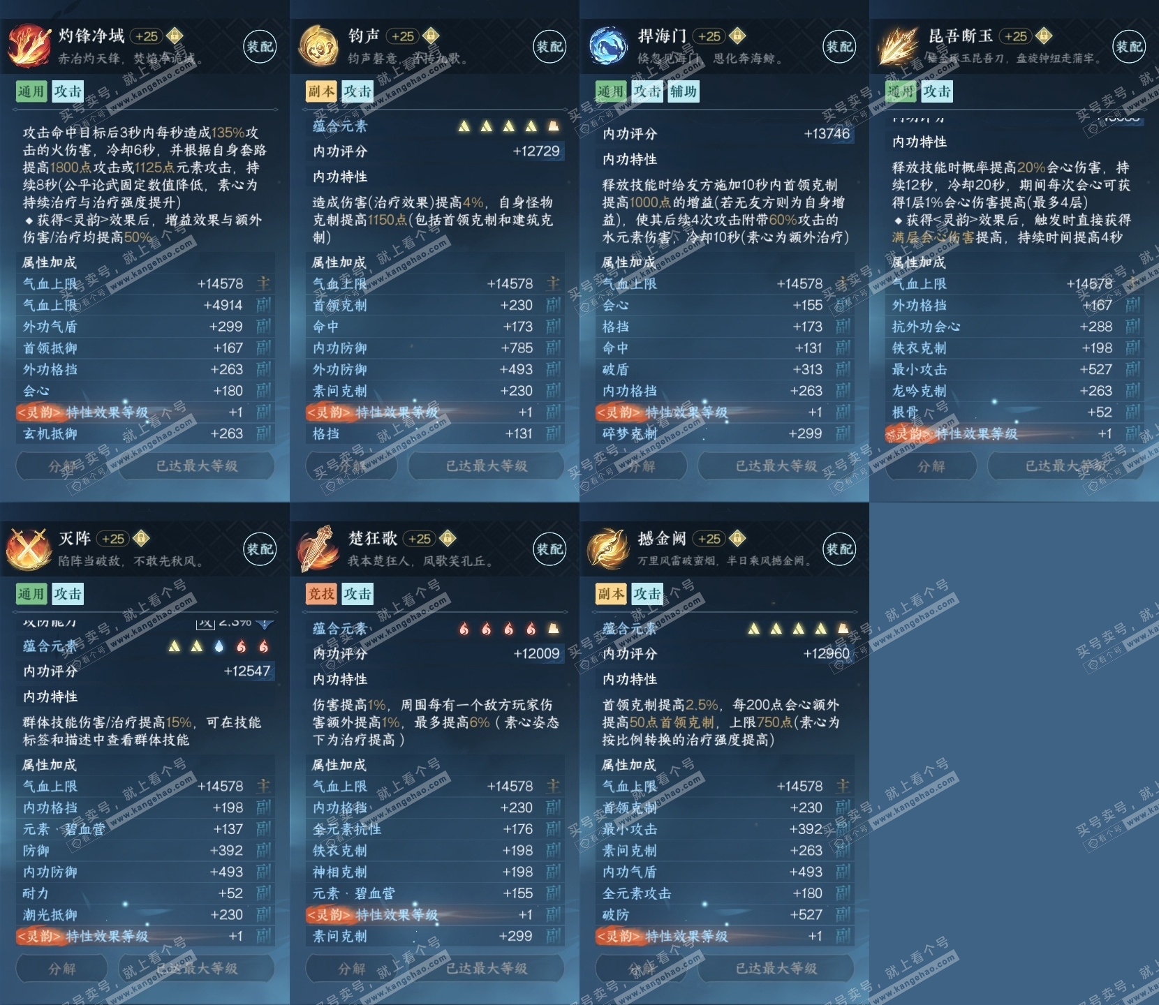 NSH314275逆水寒手游账号详情图26 NSH314275逆水寒手游账号详情图26