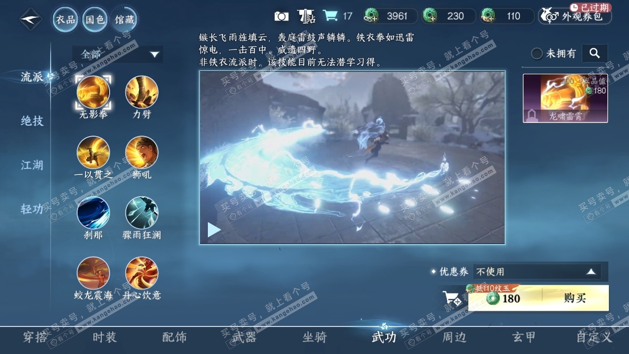 NSH314275逆水寒手游账号详情图8 NSH314275逆水寒手游账号详情图8