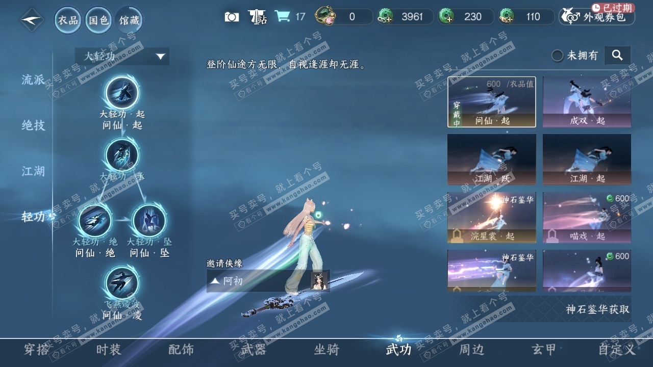 NSH314275逆水寒手游账号详情图9 NSH314275逆水寒手游账号详情图9