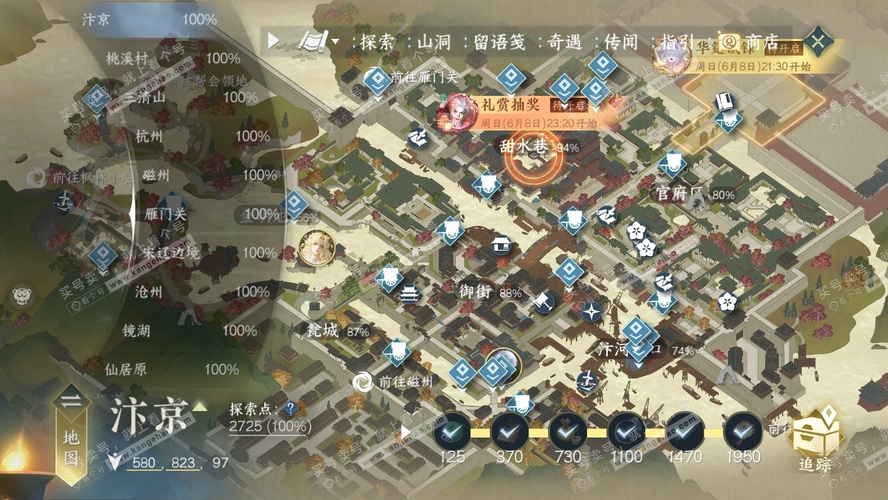 NSH314275逆水寒手游账号详情图30 NSH314275逆水寒手游账号详情图30