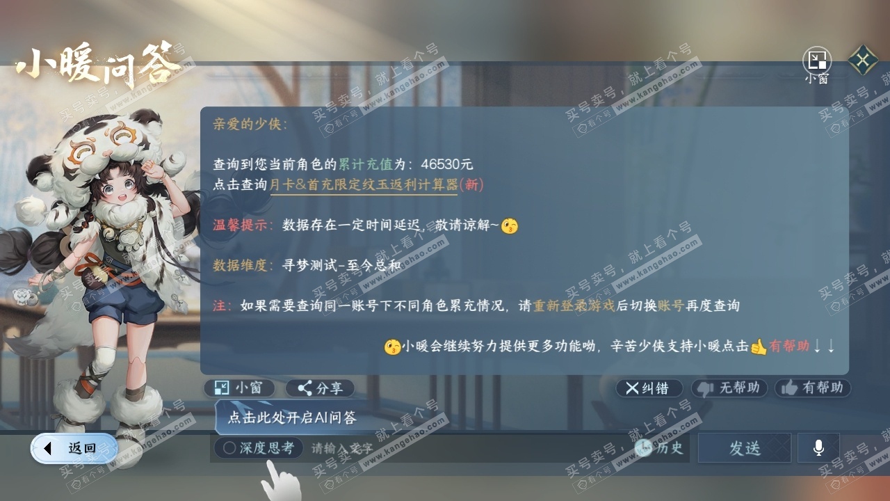 NSH314275逆水寒手游账号详情图36 NSH314275逆水寒手游账号详情图36