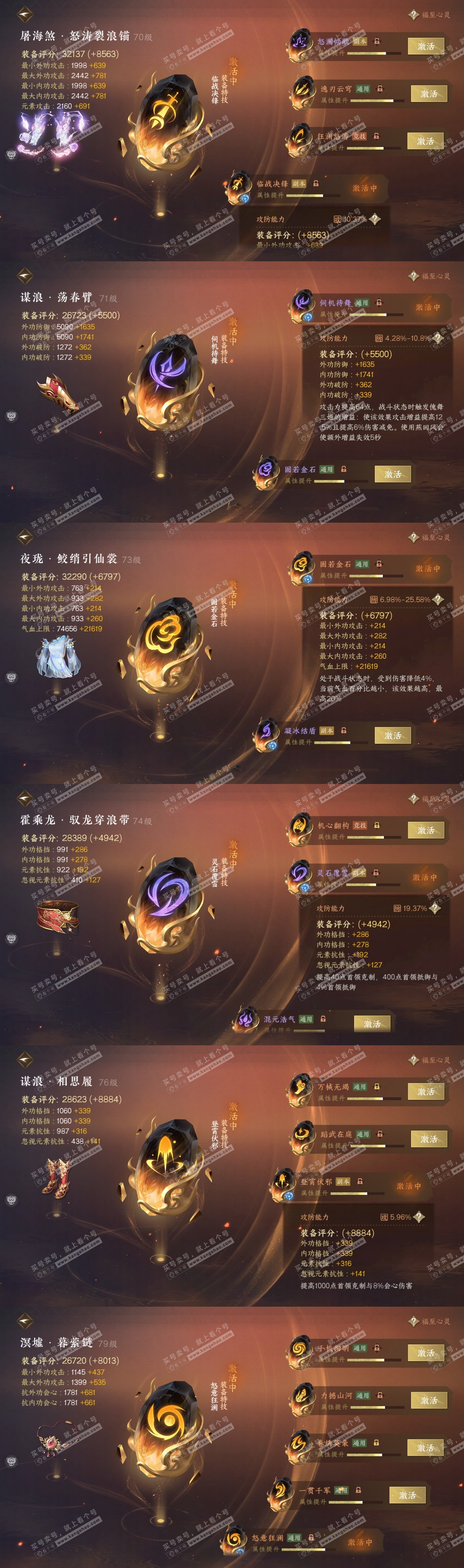 NSH314275逆水寒手游账号详情图28 NSH314275逆水寒手游账号详情图28