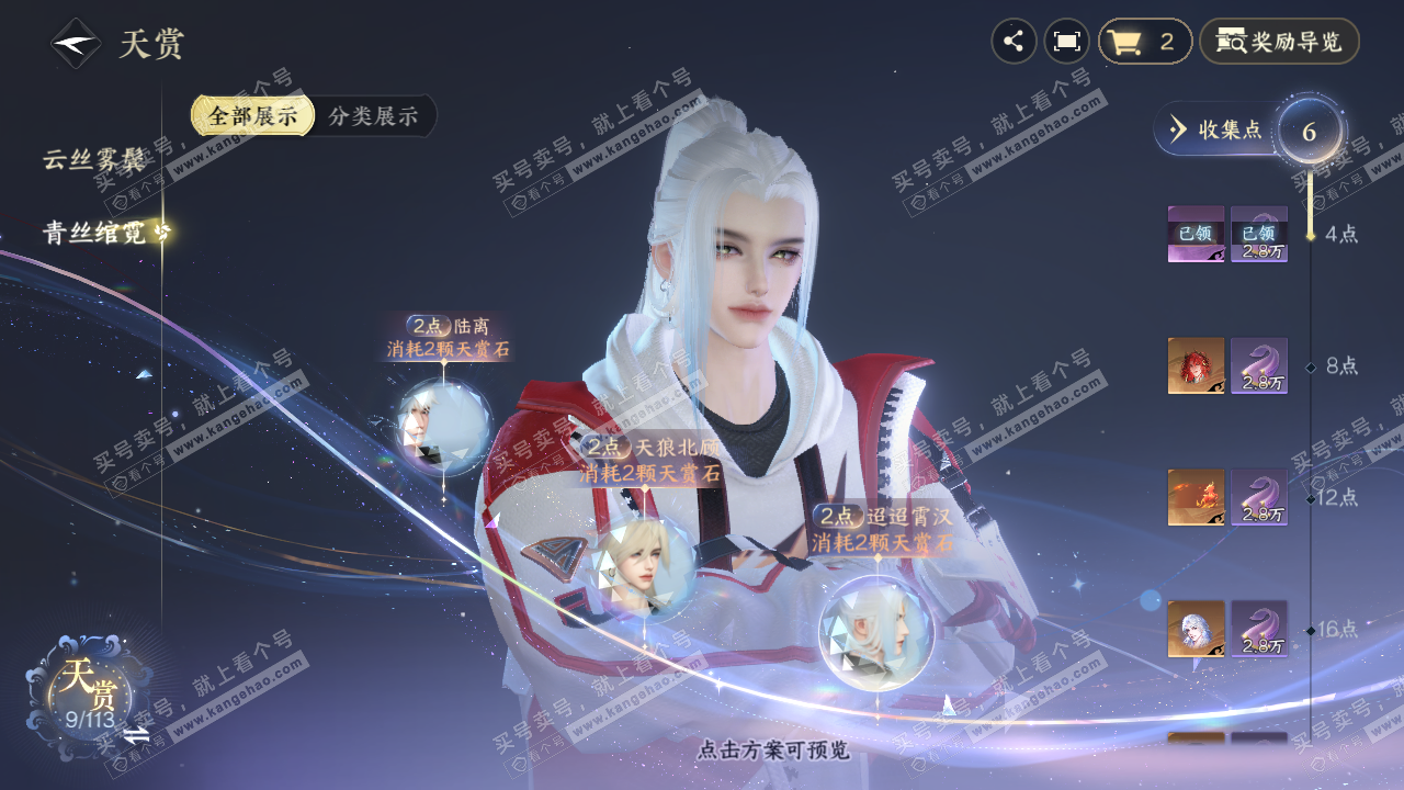 NSH314279逆水寒手游账号详情图9 NSH314279逆水寒手游账号详情图9