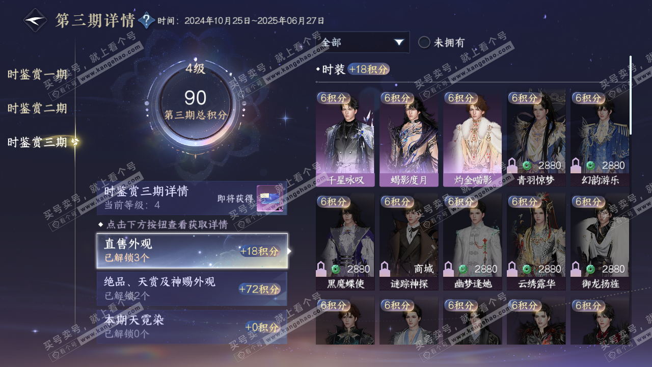 NSH314279逆水寒手游账号详情图17 NSH314279逆水寒手游账号详情图17