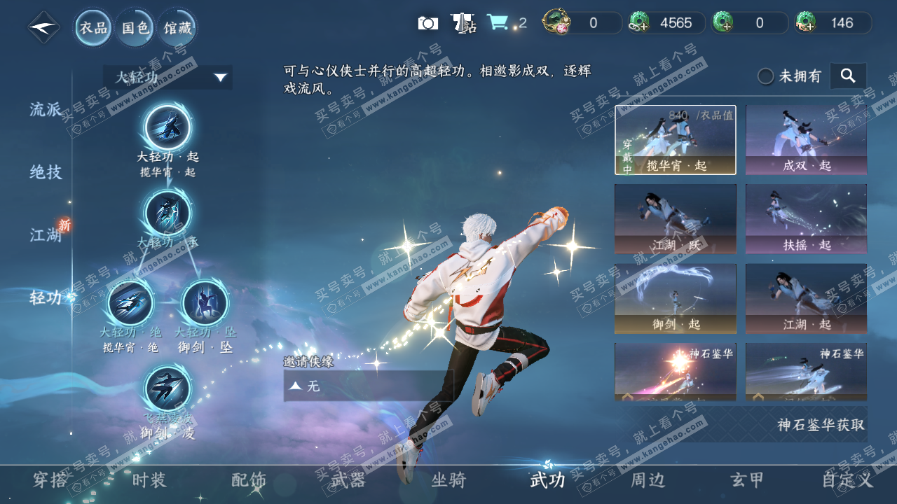 NSH314279逆水寒手游账号详情图12 NSH314279逆水寒手游账号详情图12