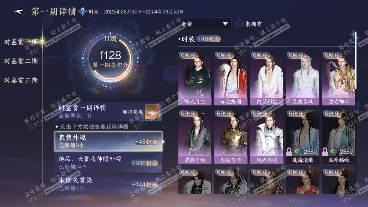 NSH314279逆水寒手游账号详情图15 NSH314279逆水寒手游账号详情图15