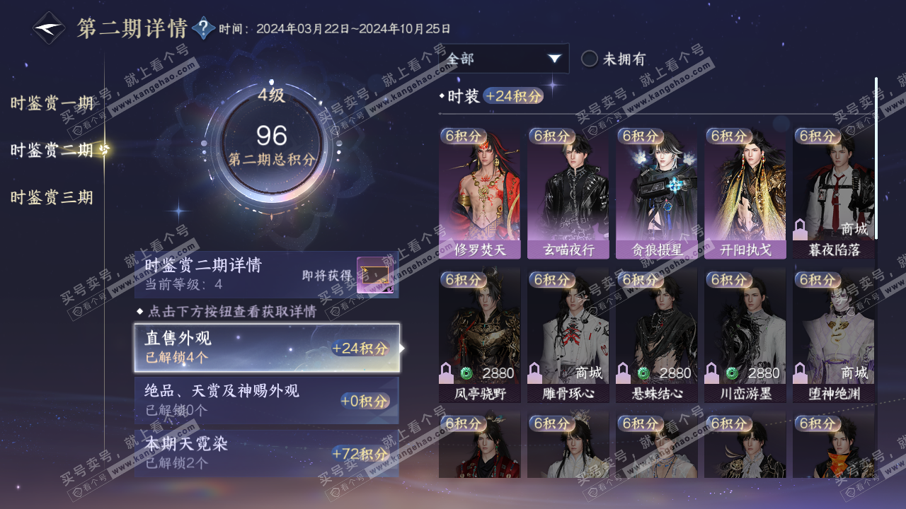 NSH314279逆水寒手游账号详情图16 NSH314279逆水寒手游账号详情图16