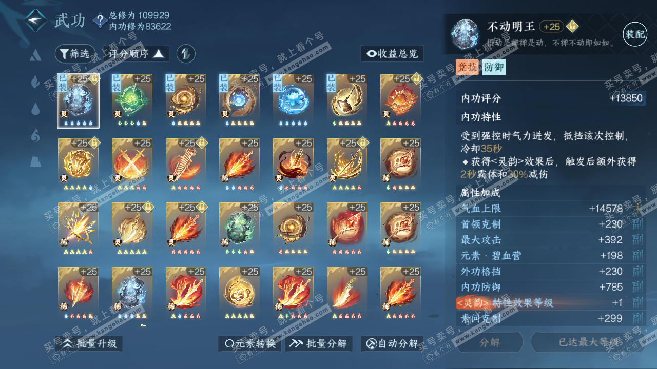 NSH314279逆水寒手游账号详情图20 NSH314279逆水寒手游账号详情图20