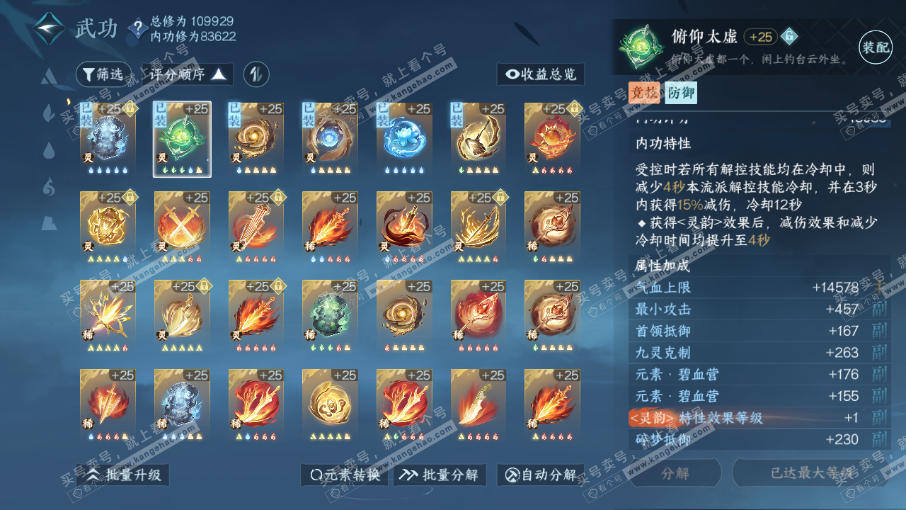 NSH314279逆水寒手游账号详情图21 NSH314279逆水寒手游账号详情图21