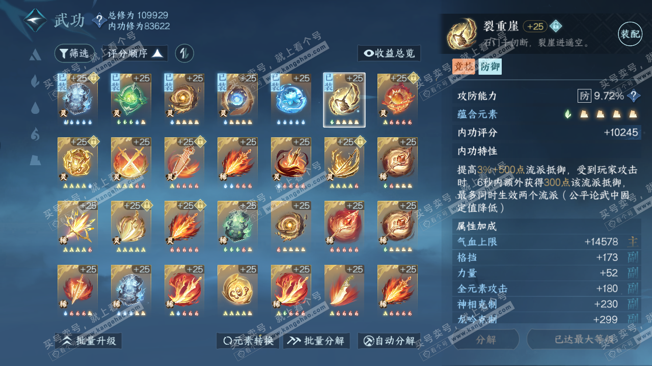 NSH314279逆水寒手游账号详情图25 NSH314279逆水寒手游账号详情图25