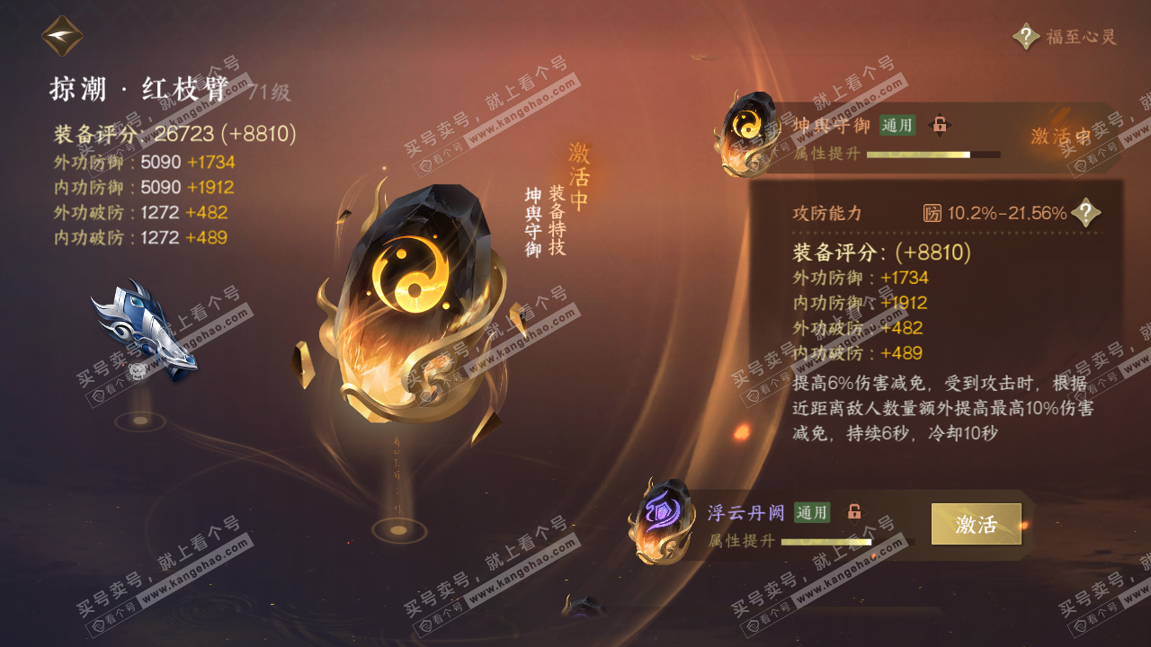 NSH314279逆水寒手游账号详情图36 NSH314279逆水寒手游账号详情图36