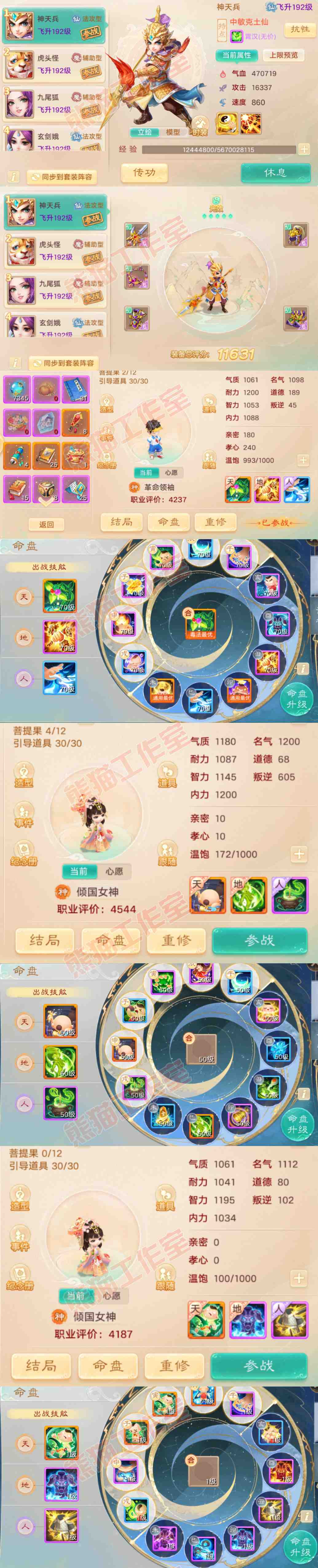 A2038大话西游账号详情图9 A2038大话西游账号详情图9