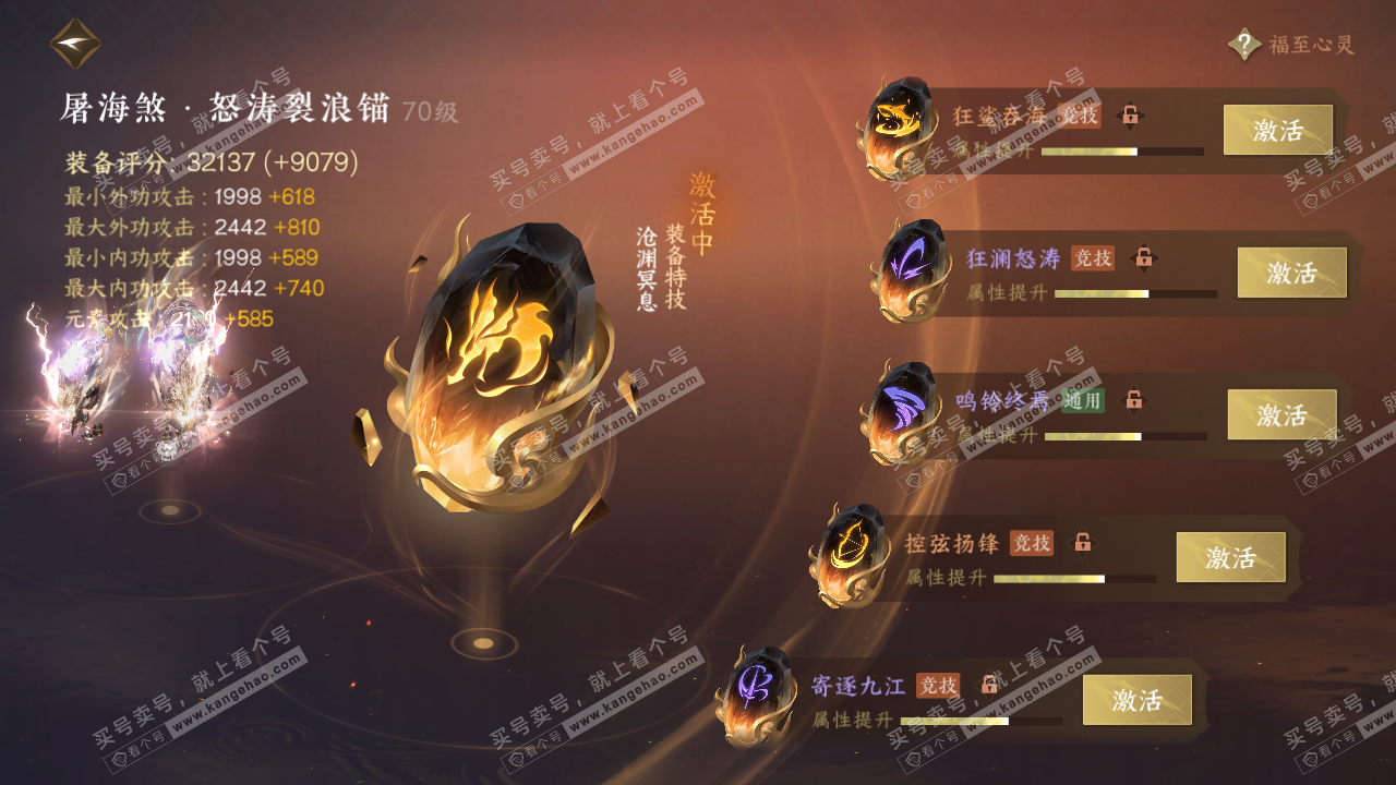 NSH314279逆水寒手游账号详情图34 NSH314279逆水寒手游账号详情图34