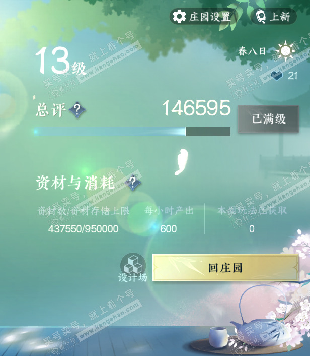 NSH314279逆水寒手游账号详情图44 NSH314279逆水寒手游账号详情图44