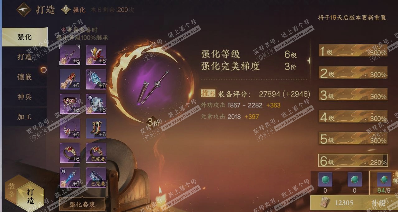 NSH314281逆水寒手游账号详情图4 NSH314281逆水寒手游账号详情图4