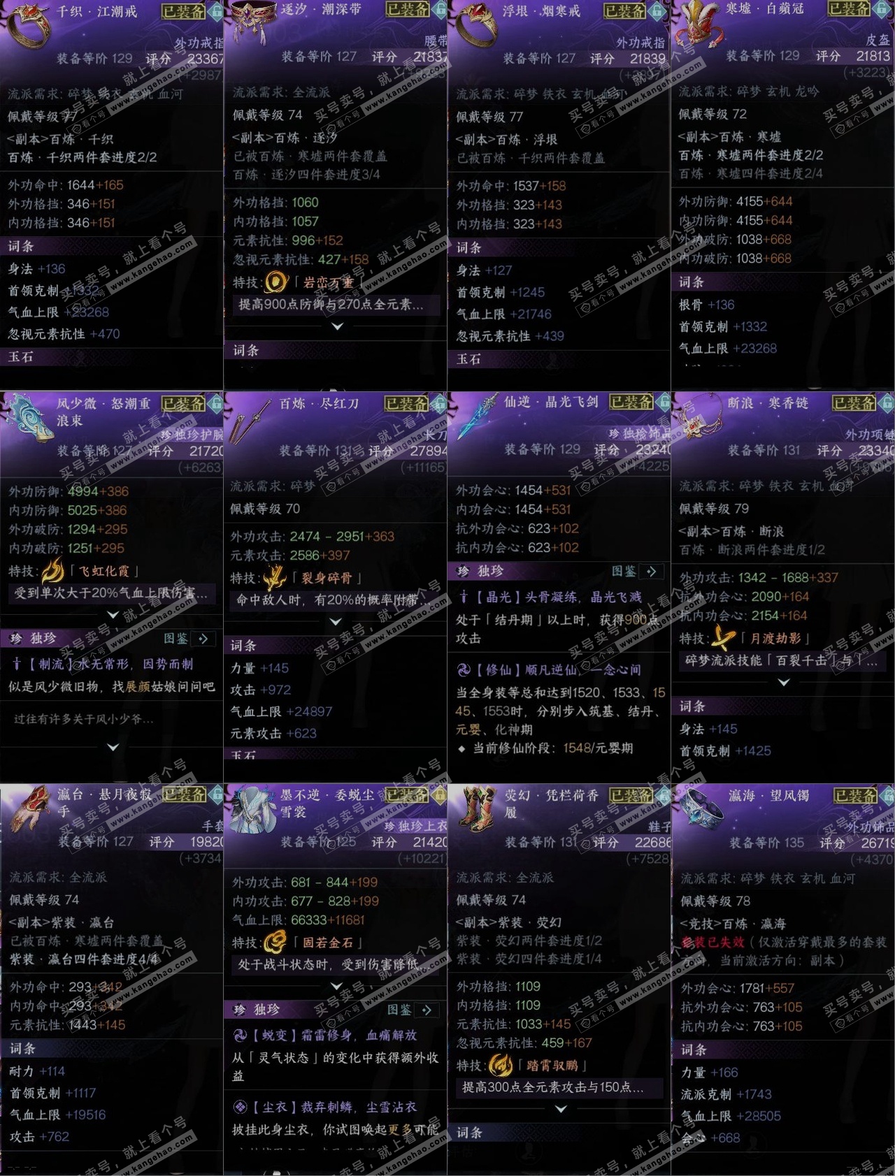 NSH314281逆水寒手游账号详情图10 NSH314281逆水寒手游账号详情图10
