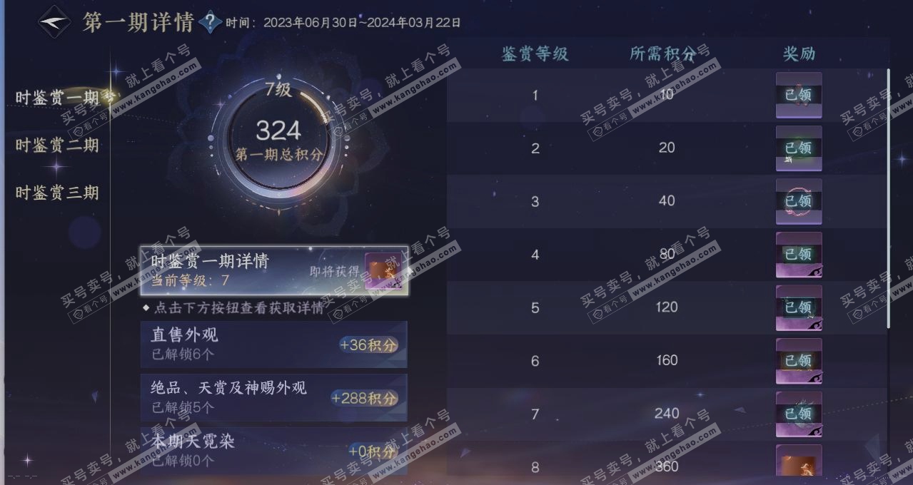 NSH314281逆水寒手游账号详情图21 NSH314281逆水寒手游账号详情图21