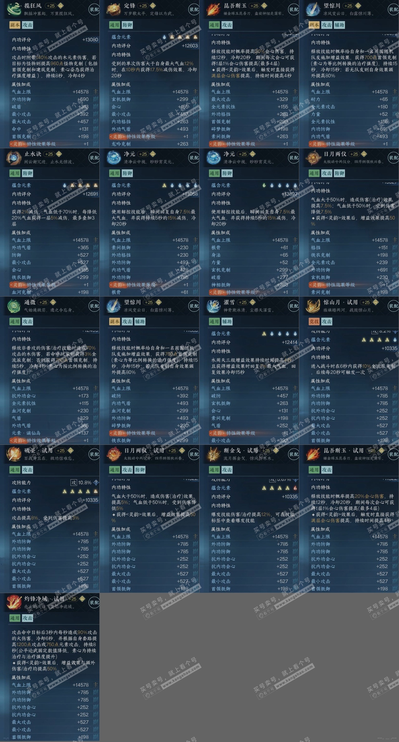 NSH314281逆水寒手游账号详情图14 NSH314281逆水寒手游账号详情图14