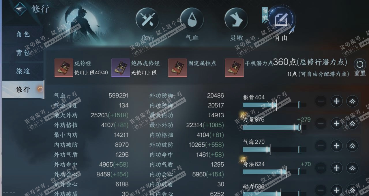 NSH314281逆水寒手游账号详情图26 NSH314281逆水寒手游账号详情图26