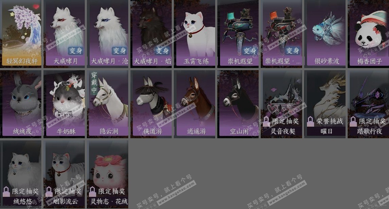 NSH314281逆水寒手游账号详情图35 NSH314281逆水寒手游账号详情图35