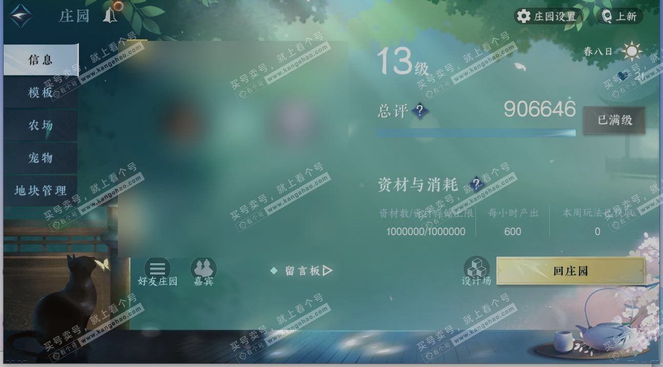 NSH314281逆水寒手游账号详情图30 NSH314281逆水寒手游账号详情图30