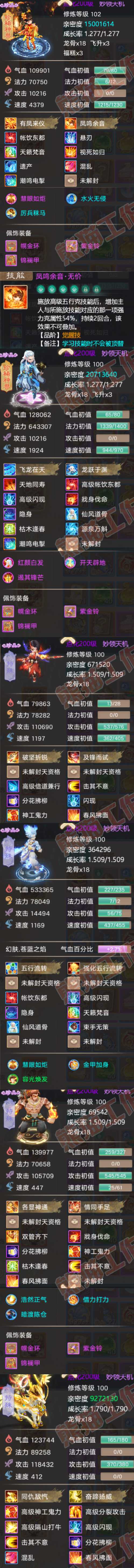 16327大话西游账号详情图6 16327大话西游账号详情图6