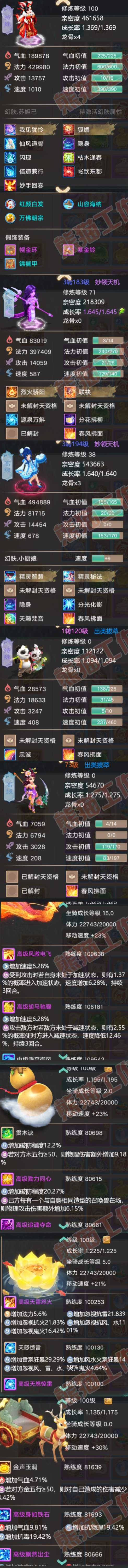 16327大话西游账号详情图7 16327大话西游账号详情图7