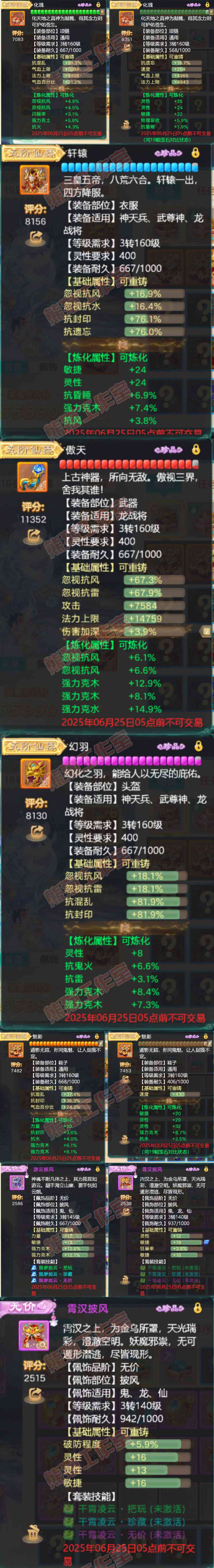 F6806大话西游账号详情图4 F6806大话西游账号详情图4