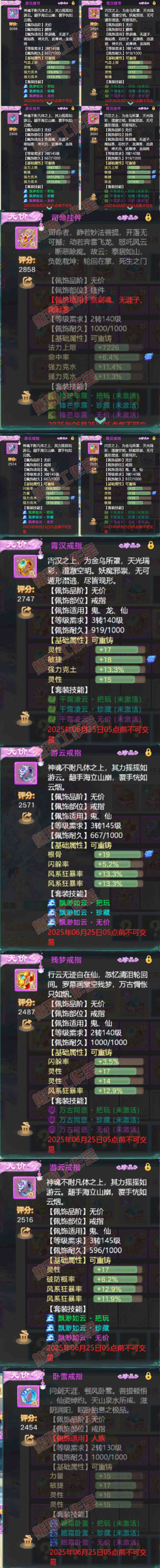 F6806大话西游账号详情图5 F6806大话西游账号详情图5