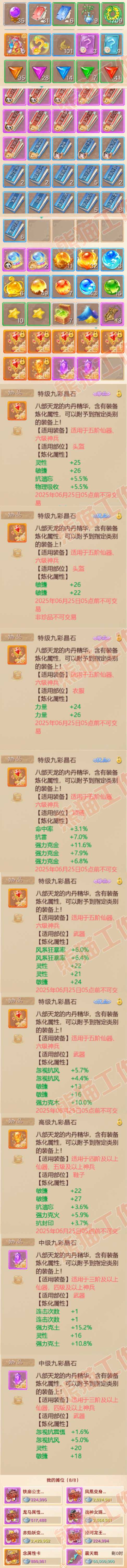 F6806大话西游账号详情图9 F6806大话西游账号详情图9