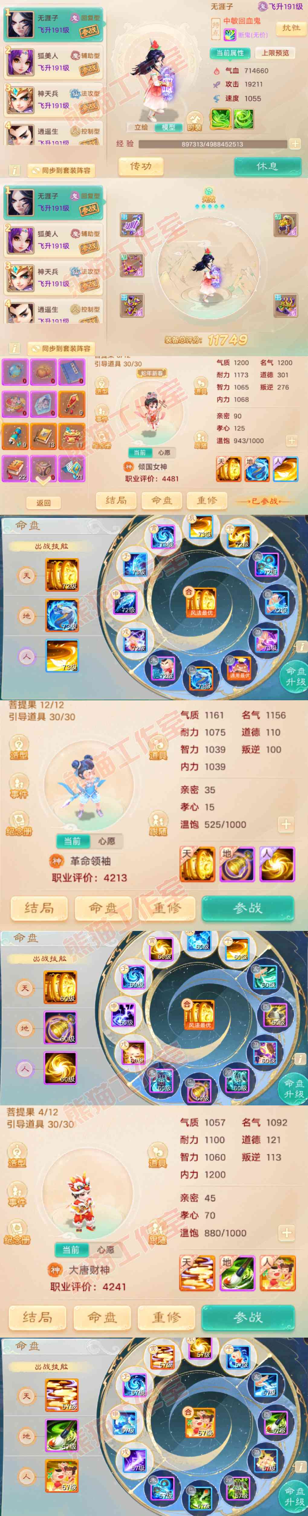 F6806大话西游账号详情图12 F6806大话西游账号详情图12