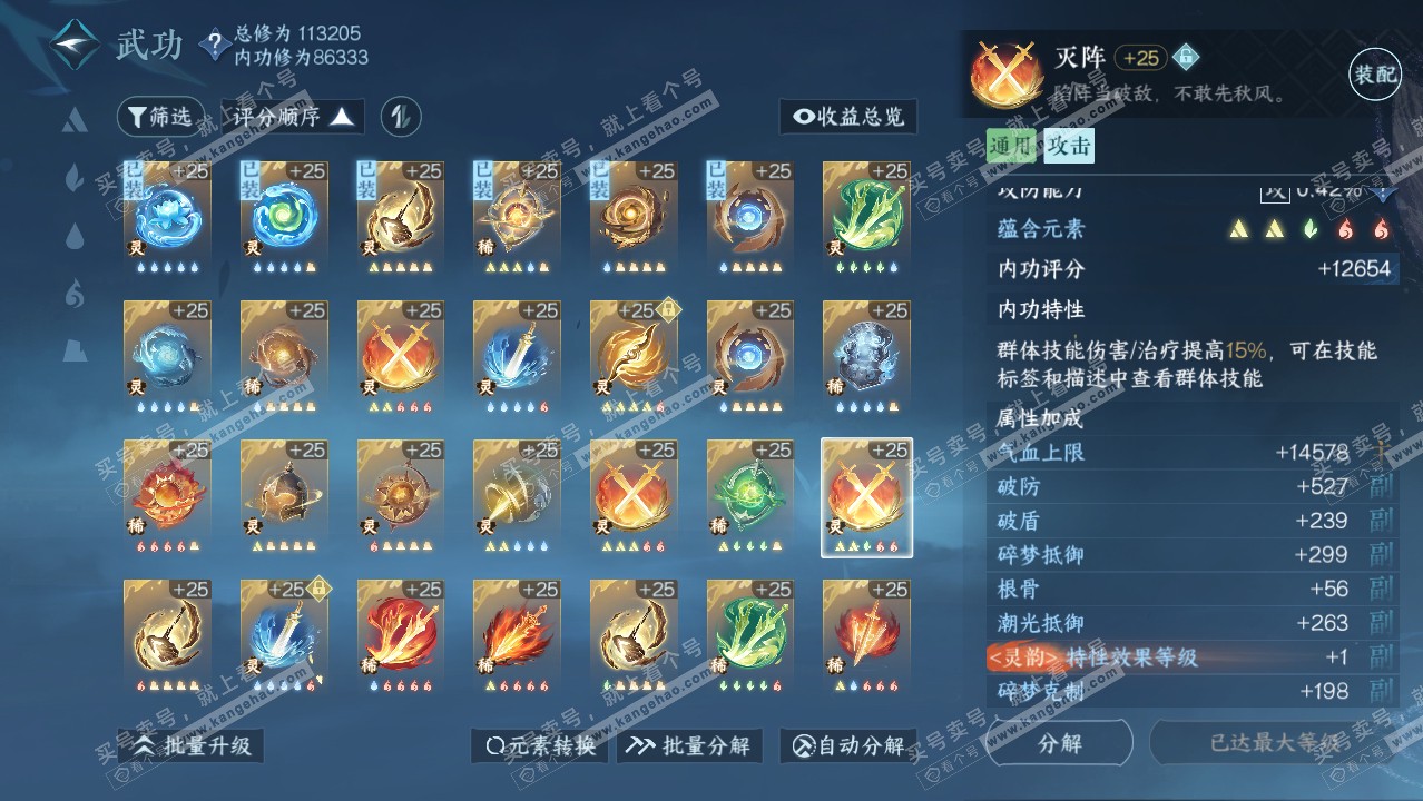 NSH314280逆水寒手游账号详情图42 NSH314280逆水寒手游账号详情图42