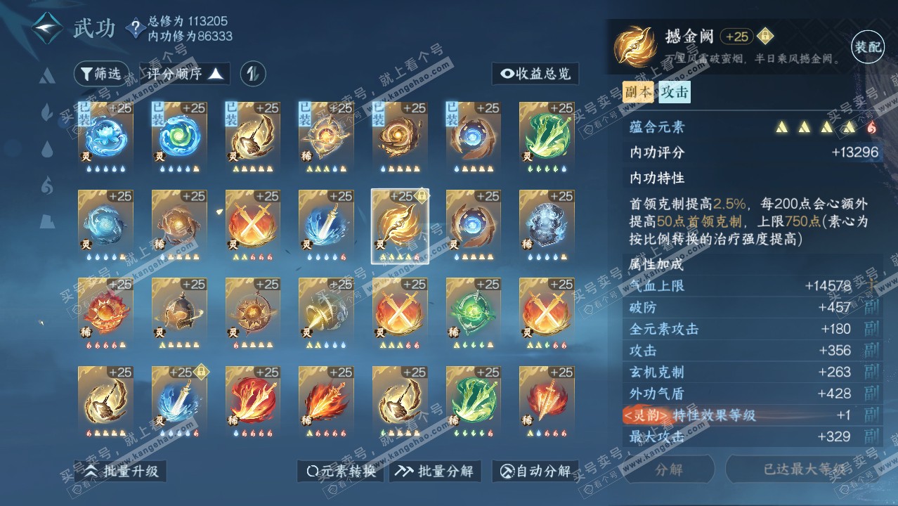NSH314280逆水寒手游账号详情图36 NSH314280逆水寒手游账号详情图36