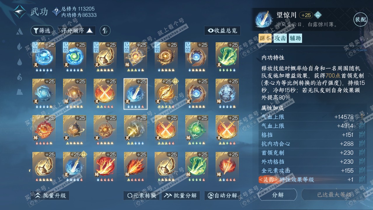 NSH314280逆水寒手游账号详情图35 NSH314280逆水寒手游账号详情图35